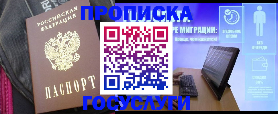 купить прописку в Михайлове