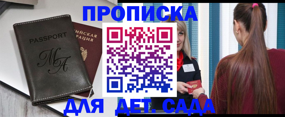 купить прописку в Михайлове